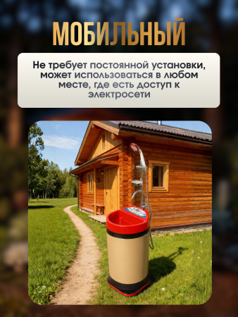 Мобильный душ Sommar BM6.0i